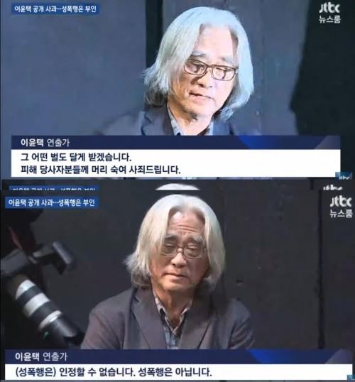 (이승비가 폭로한 이윤택 연출가=JTBC 방송화면)