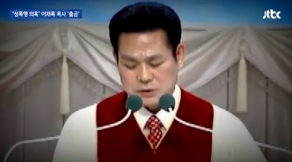 이재록 목사 (사진=JTBC 방송캡처)