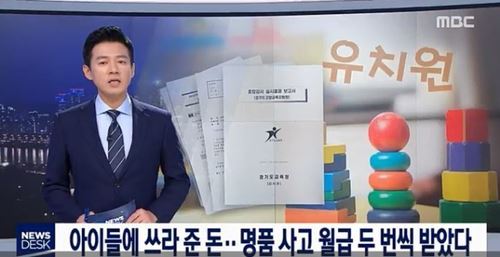 사진=MBC뉴스캡처