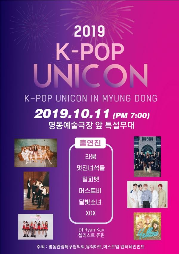 사진='K-POP UNICON' 포스터