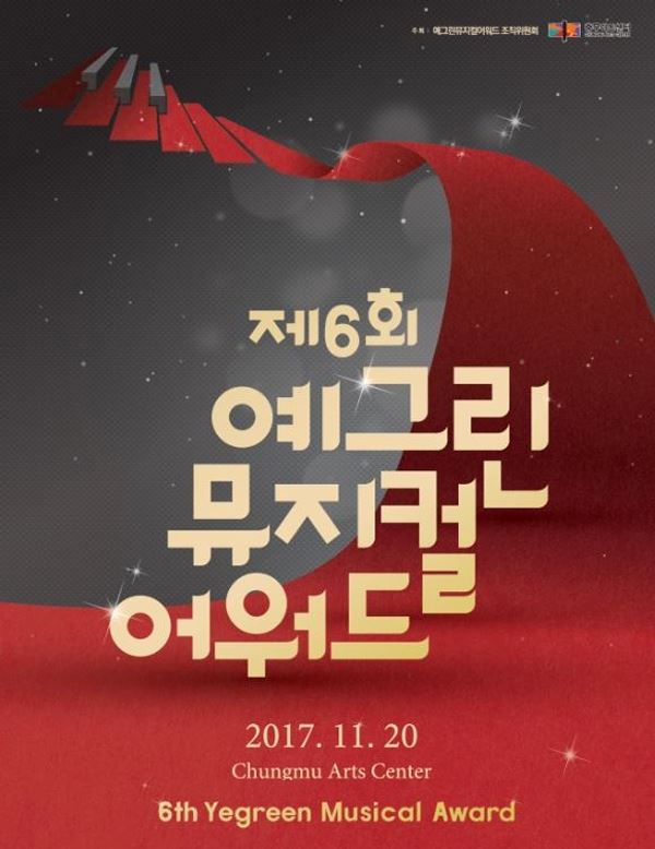 제6회 예그린 뮤지컬 어워드(사진=네이버TV 화면 캡처)