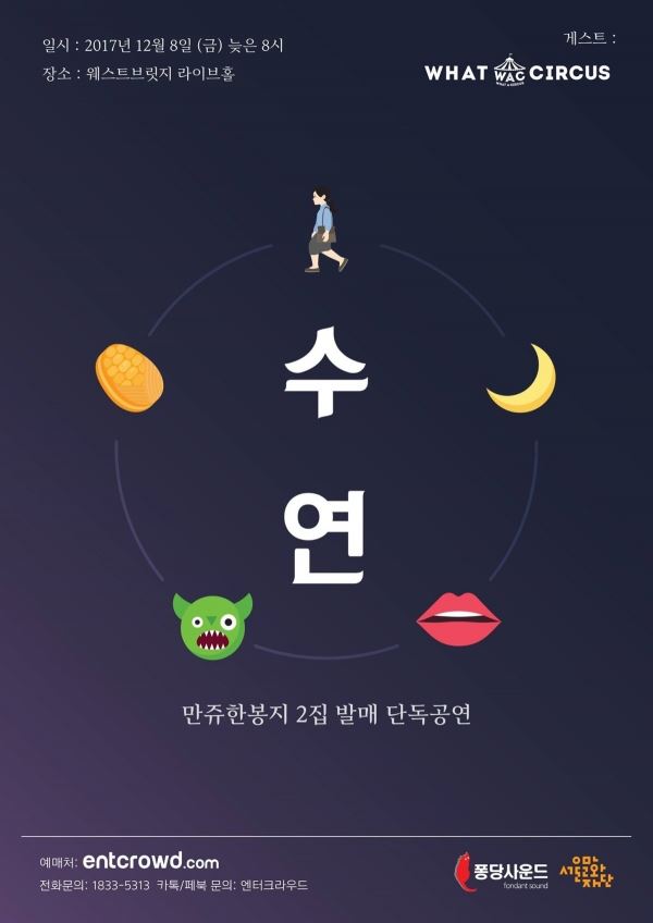 사진=만쥬한봉지 제공