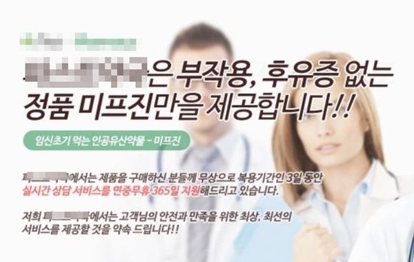 (사진=미프진 구매처 사이트 캡처)