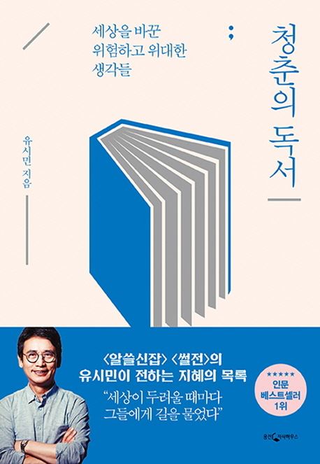 (사진='청춘의 독서' 책표지)