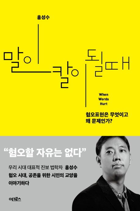 (사진='말이 칼이 될 때' 책표지)