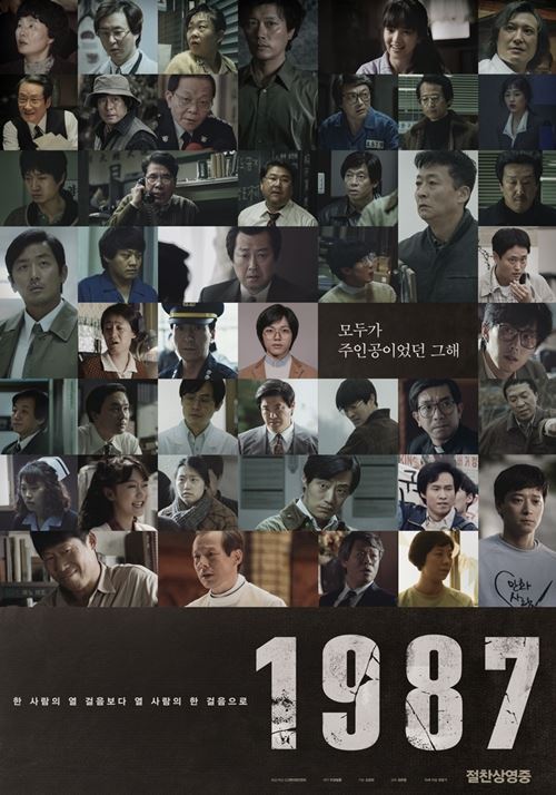 '1987' 포스터(사진=CJ엔터테인먼트)