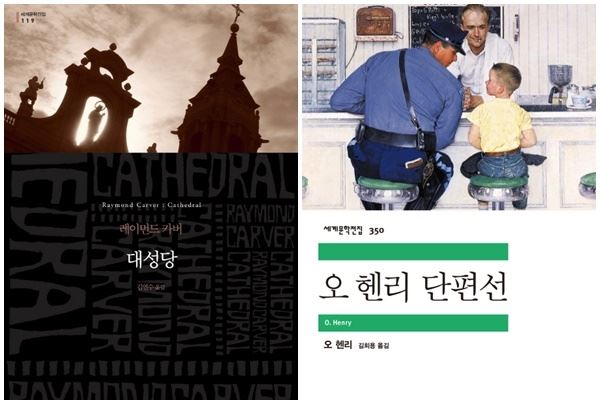 (사진=레이먼드 카버, 오 헨리 단편집)