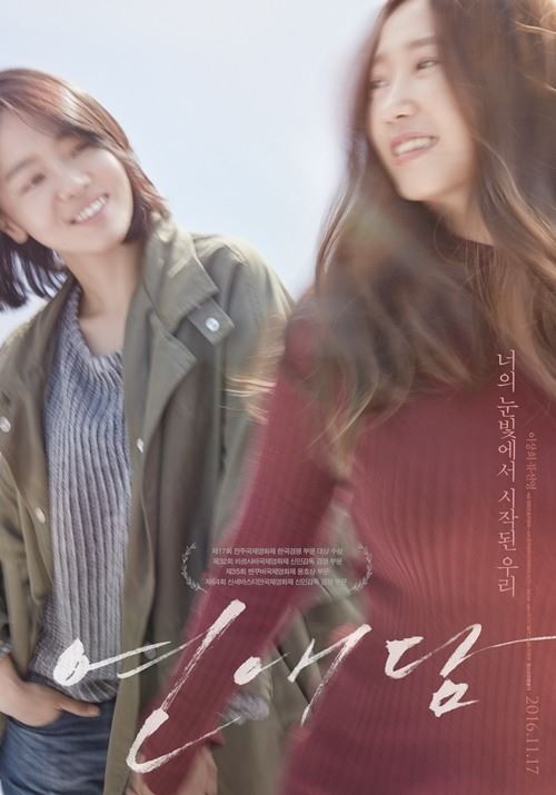 영화 '연애담' 포스터