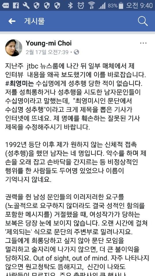 (사진=최영미 시인 페이스북)