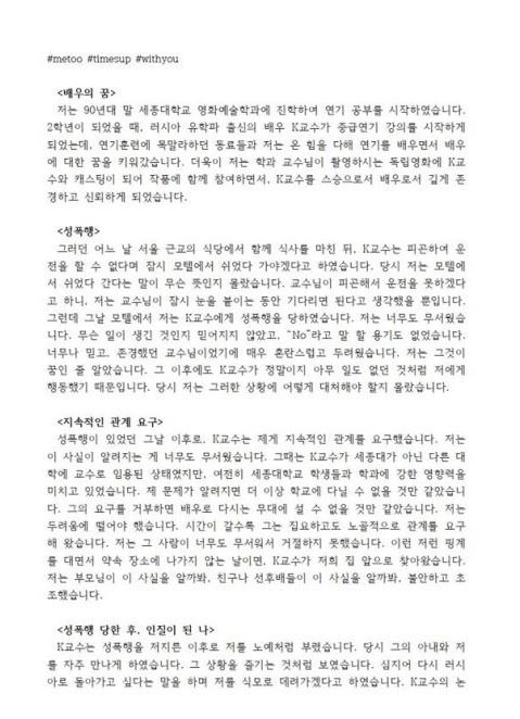 (사진=성폭력반대연극인행동 공식 SNS)