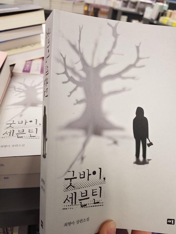 (사진=문서영 기자)