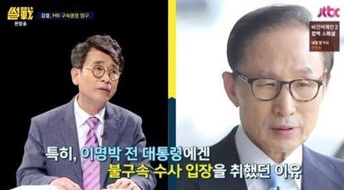 MB 오늘 기소(사진=JTBC 화면 캡처)