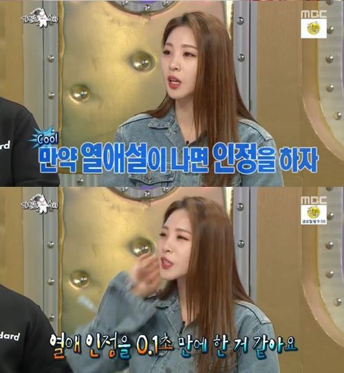 신수지, 장현승과 열애 언급 (사진=MBC 캡처)