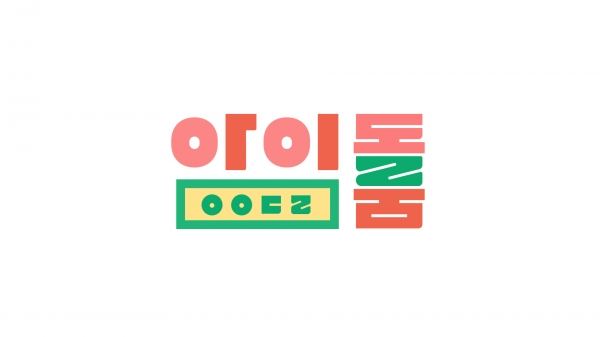 (사진=JTBC '아이돌룸' 로고)