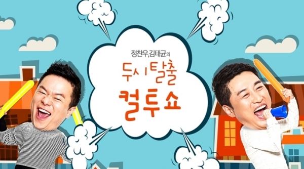 (사진=SBS '두시탈출 컬투쇼')