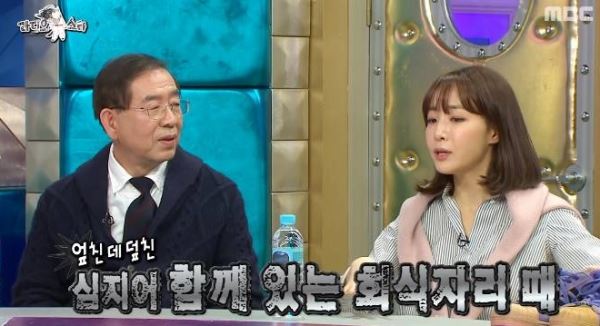 직장인 97% ‘상사 갑질’ 경험 (사진=MBC '라디오스타' 캡처)