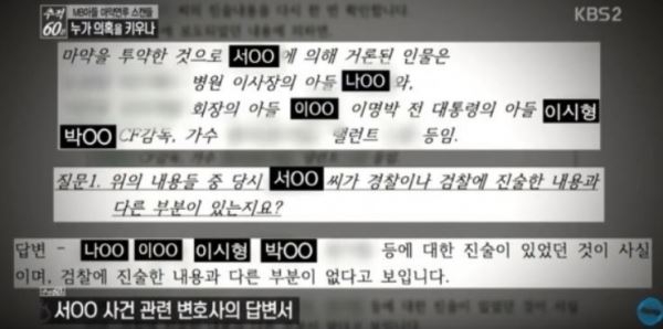 '추적 60분' 이시형 마약 스캔들(사진=방송화면 캡쳐)