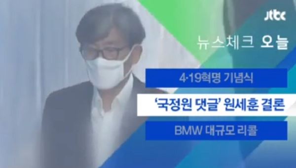 (사진=JTBC 캡처)