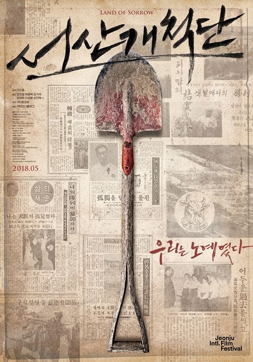 '서산개척단' 포스터(사진=㈜인디플러그)