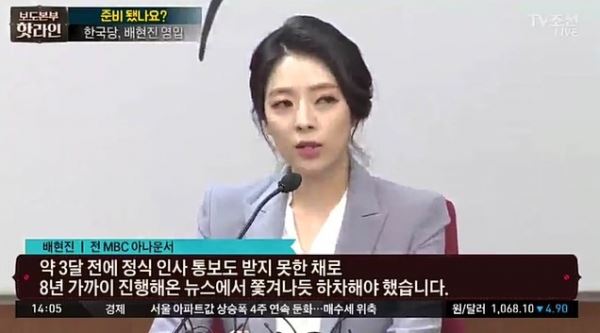 배현진이 '미스티' 김남주 닮은 꼴로 눈길을 끈다 (사진=TV조선 방송 캡처)