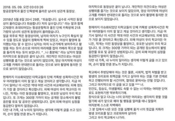 항공대 동영상(사진=항공대 대나무숲)