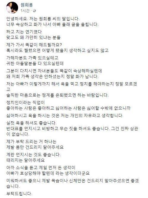 (사진=원희룡 후보 딸 SNS)