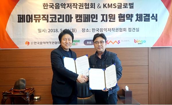 빙고뮤직 개발사 KMS글로벌과 한음저협이 업무 협약을 체결했다. (사진=KMS글로벌)