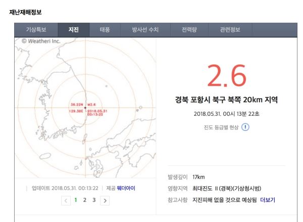 (사진=네이버에 공개된 포항지진 정보)