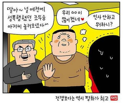 사진=윤서인 만화