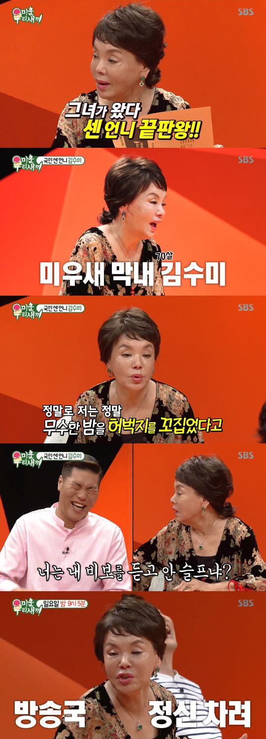 김수미 남편 에피소드 공개 (사진=SBS '미운우리새끼' 방송 캡처)