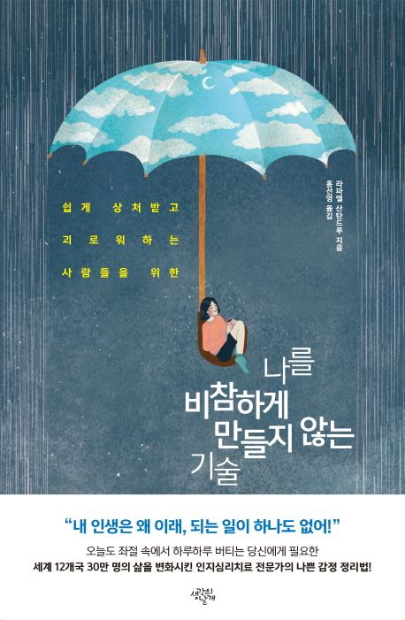 (사진='나를 비참하지 않게 만드는 기술')