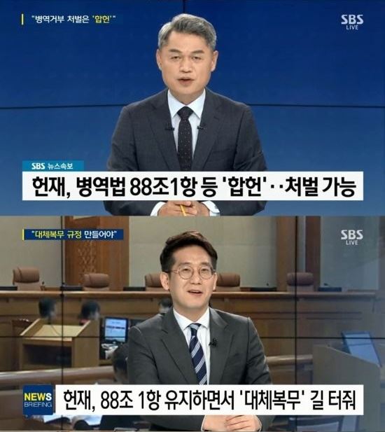 양심적 병역거부 (사진=SBS 방송 캡처)