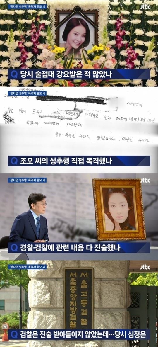 장자연 사건 동료 증언 (사진=JTBC 방송 캡처)