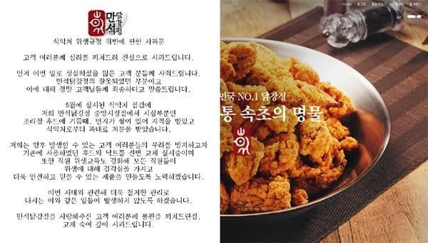 (사진=만석닭강정 홈페이지 화면 캡처)