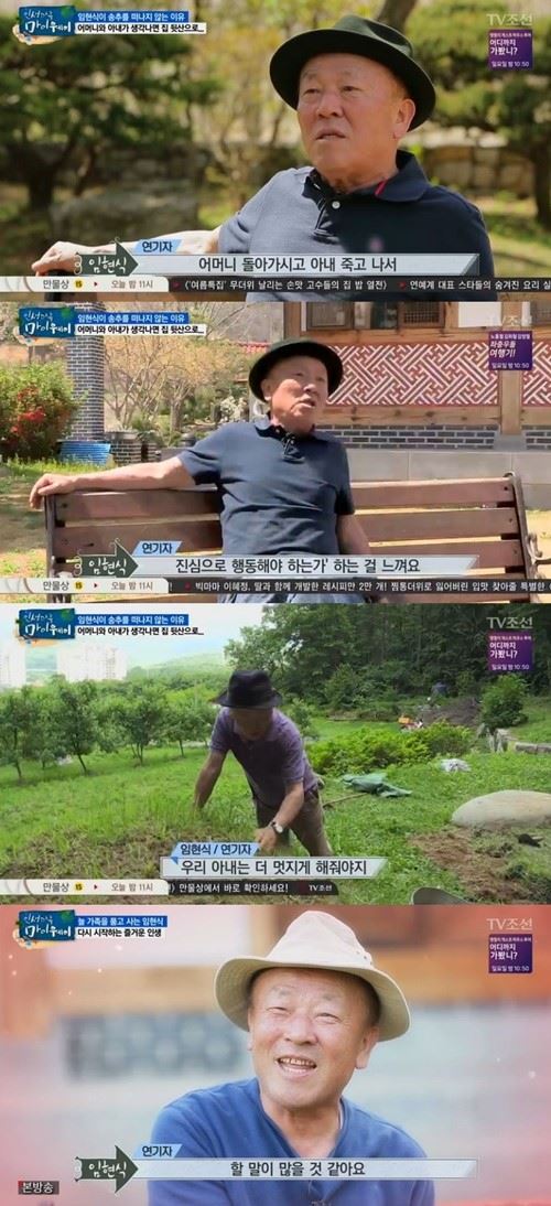 '마이웨이'에 임현식이 출연했다. (사진=TV조선)