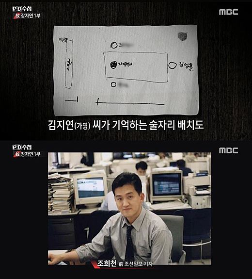 'PD수첩'이 고 장자연 사건에 연루된 인물들의 실명을 대거 거론했다. (사진=MBC 캡처)