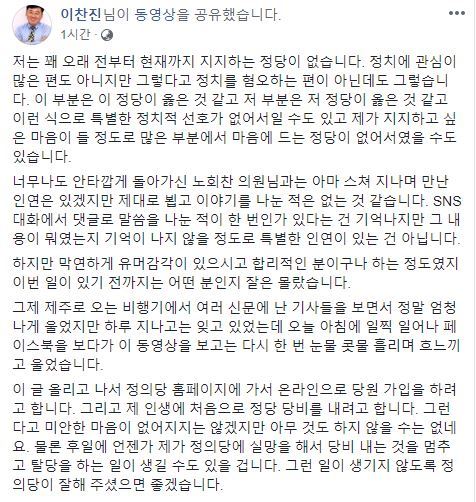 (사진=이찬진 페이스북)