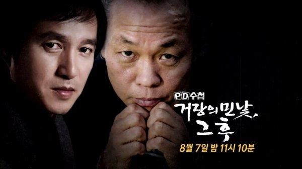 김기덕 감독, 'PD수첩' 소송 제기 (사진=MBC)