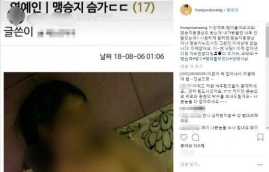 (사진=맹승지가 자신의 인스타그램을 통해 밝힌 강경대응 예고글 캡처)