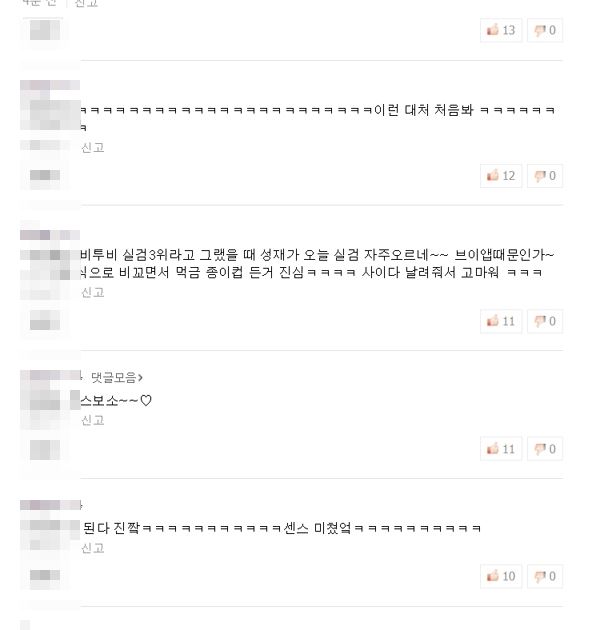 가수 육성재가 V라이브를 통해 열애설 관련 입장을 간접적으로 드러냈다. (사진=포털사이트 캡처)