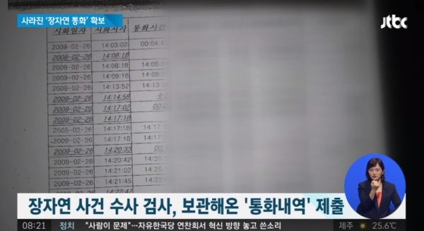 (사진=JTBC 뉴스화면)