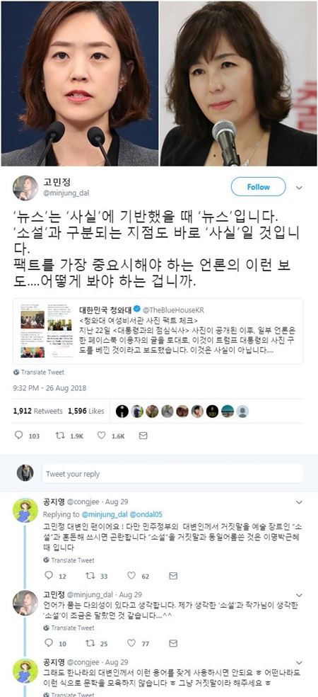 (사진=공지영 작가와 고민정 부대변인, SNS·연합뉴스)