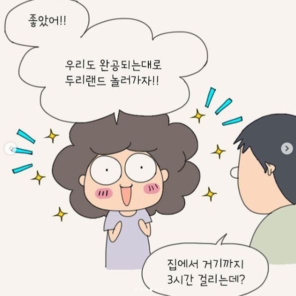 (사진=윤새노트 '생각날때 그리는 만화' 중 한 컷)