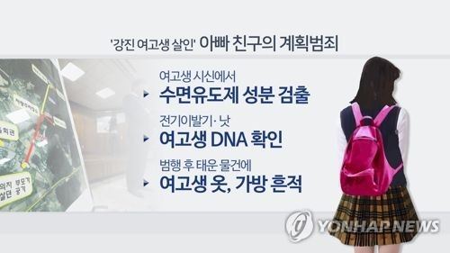 강진 여고생 살인 사건이 피의자 A씨의 단독, 계획 범행으로 결론내려졌다. (사진=연합뉴스)