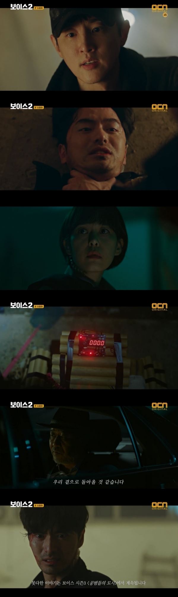 (사진=OCN 방송화면)