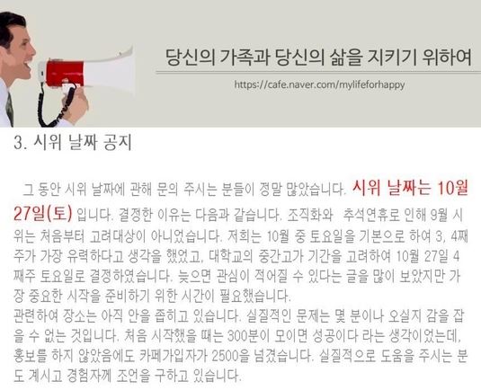 (사진='당신의 가족과 당신의 삶을 지키기 위하여' 네이버 카페 화면 캡처)