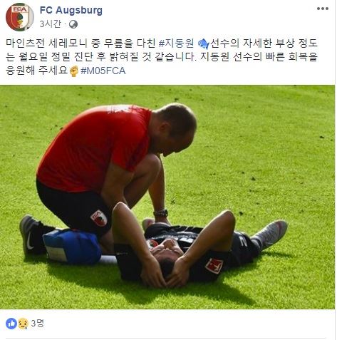 (사진=아우크스부르크 SNS 캡처)