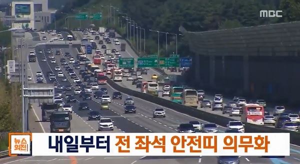 전 좌석 안전띠 의무화 (사진=MBC 캡처)