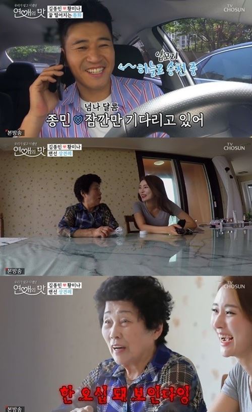 사진=TV조선 '연애의맛' 캡처