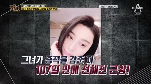 사진=채널A '풍문쇼' 캡처